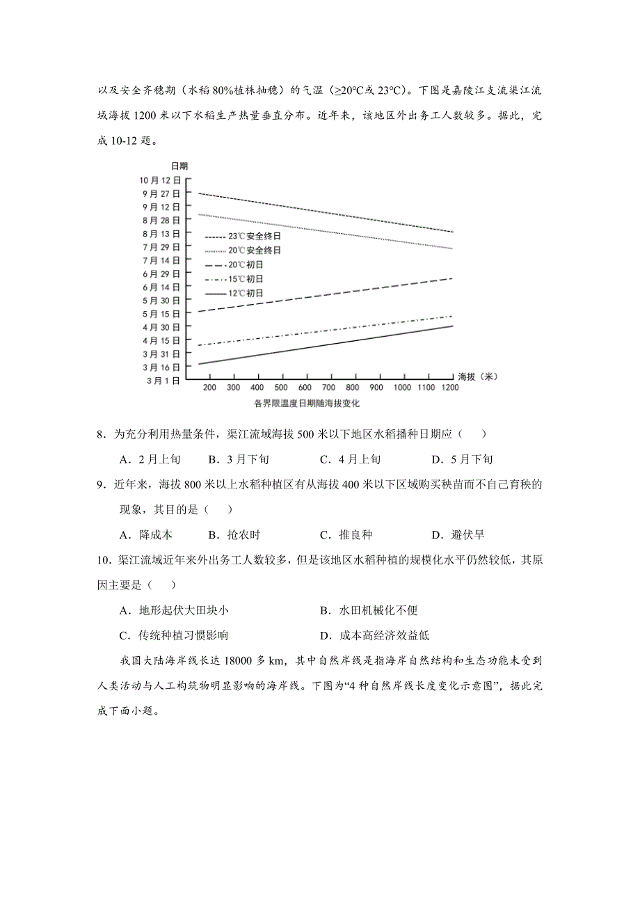 2022届高三上学期地理开学检测卷（一）（湖北专用） WORD版含答案.doc_第3页