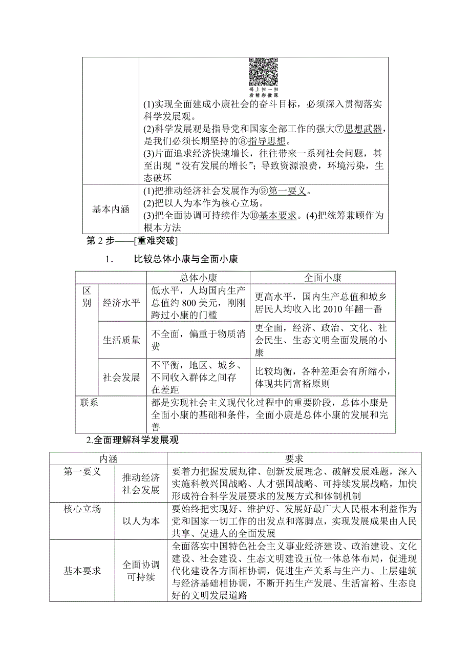 2018高考一轮政治（人教版）文档 第四单元 发展社会主义市场经济 必修1 第4单元 课时2 科学发展观和小康社会的经济建设 WORD版含答案.doc_第2页