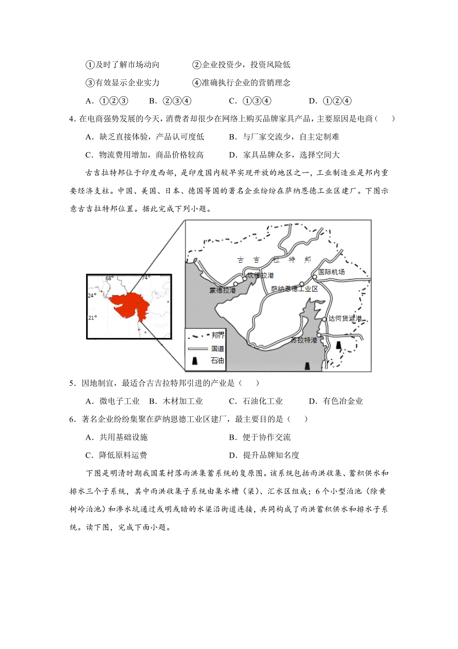 2022届高三上学期地理开学检测卷（一）（福建专用） WORD版含答案.doc_第2页