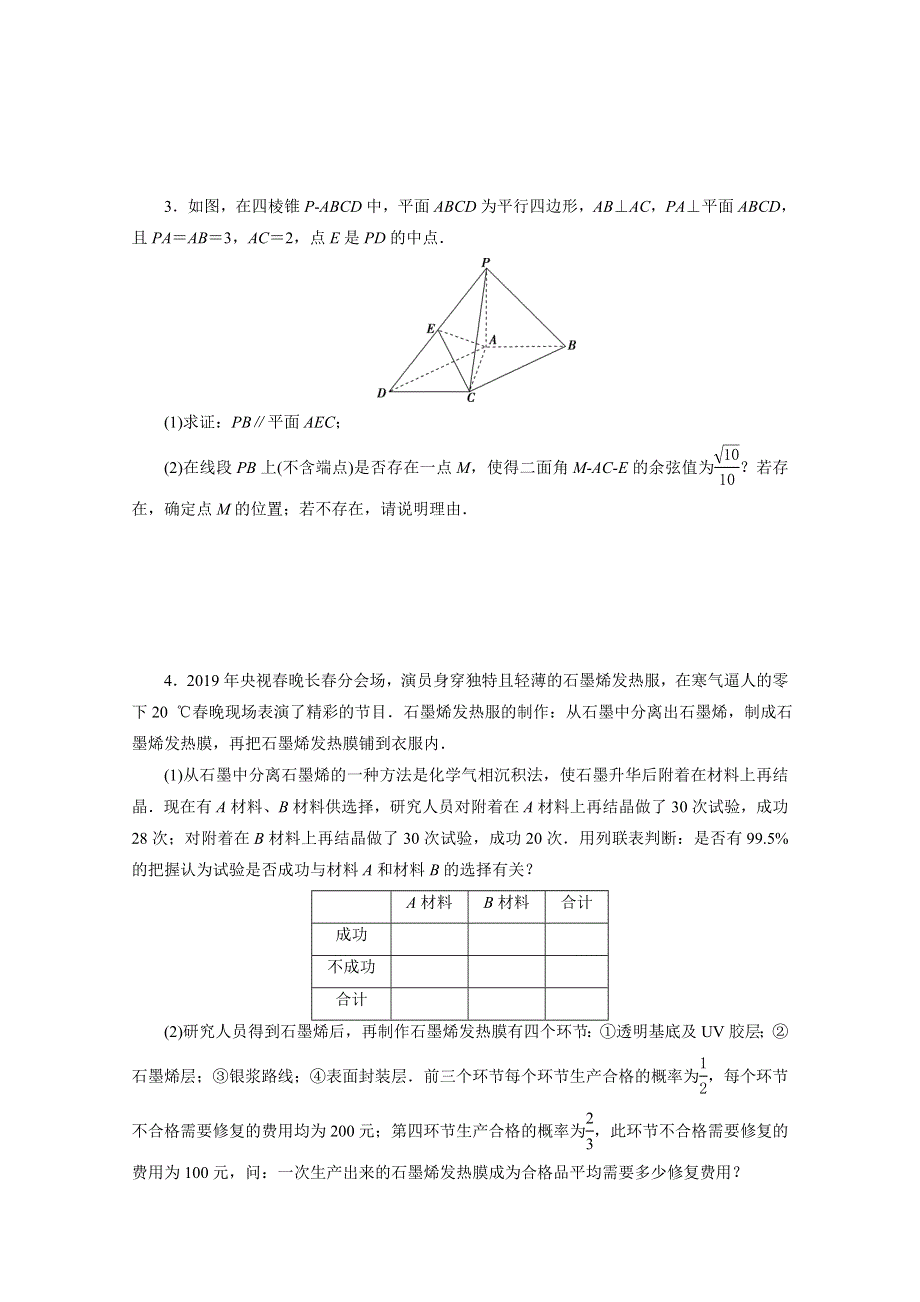 2020新课标高考数学二轮习题：46分专项练（四） 17、18、19、20 WORD版含解析.doc_第2页