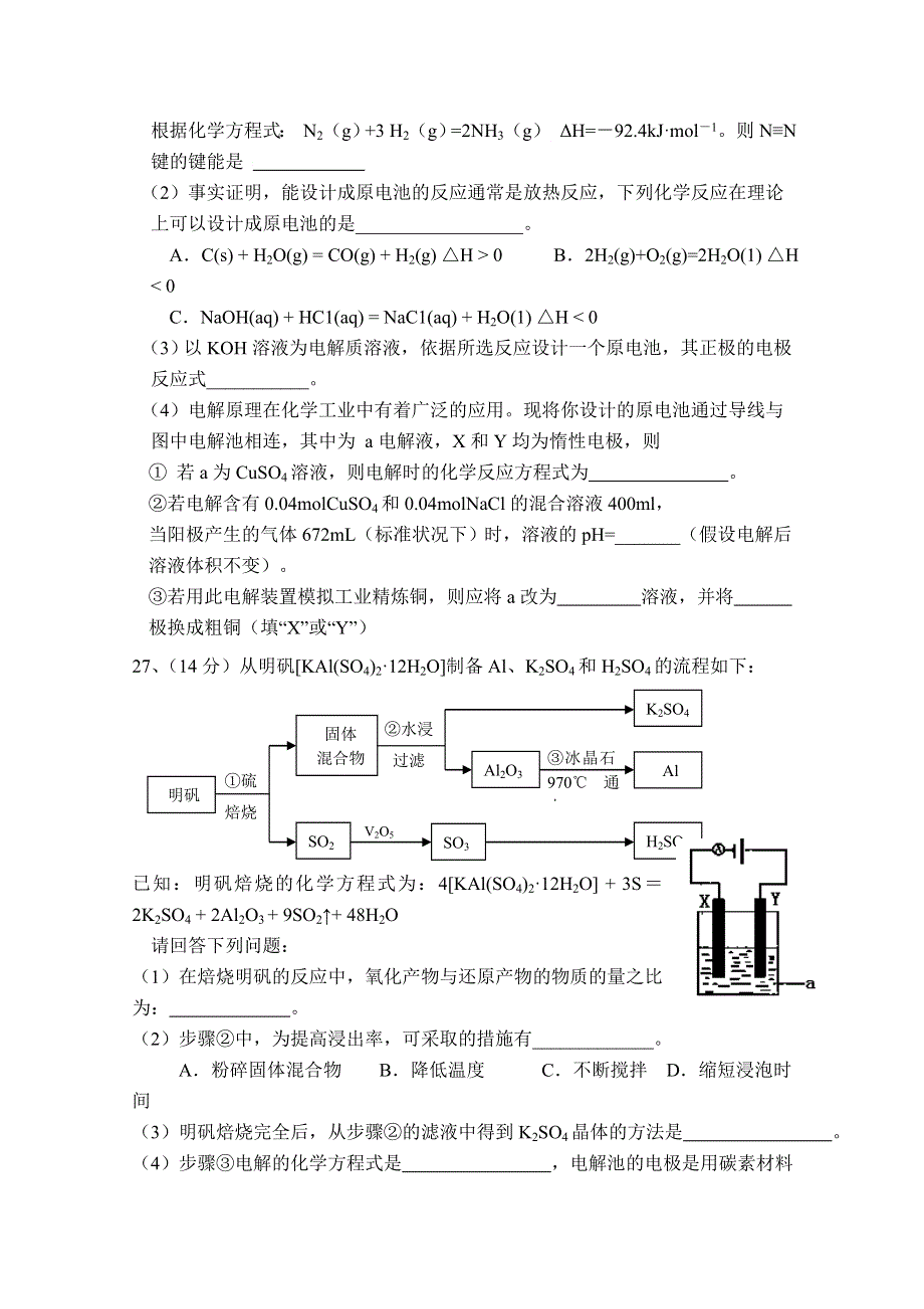 广东省佛山市顺德一中顺德李兆基中学顺德实验学校等六校2016届高三上学期期中考试化学试题 WORD版含答案.doc_第3页