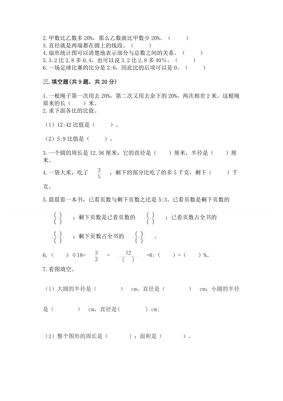 人教版六年级上学期期末质量监测数学试题及参考答案（实用）.docx_第2页