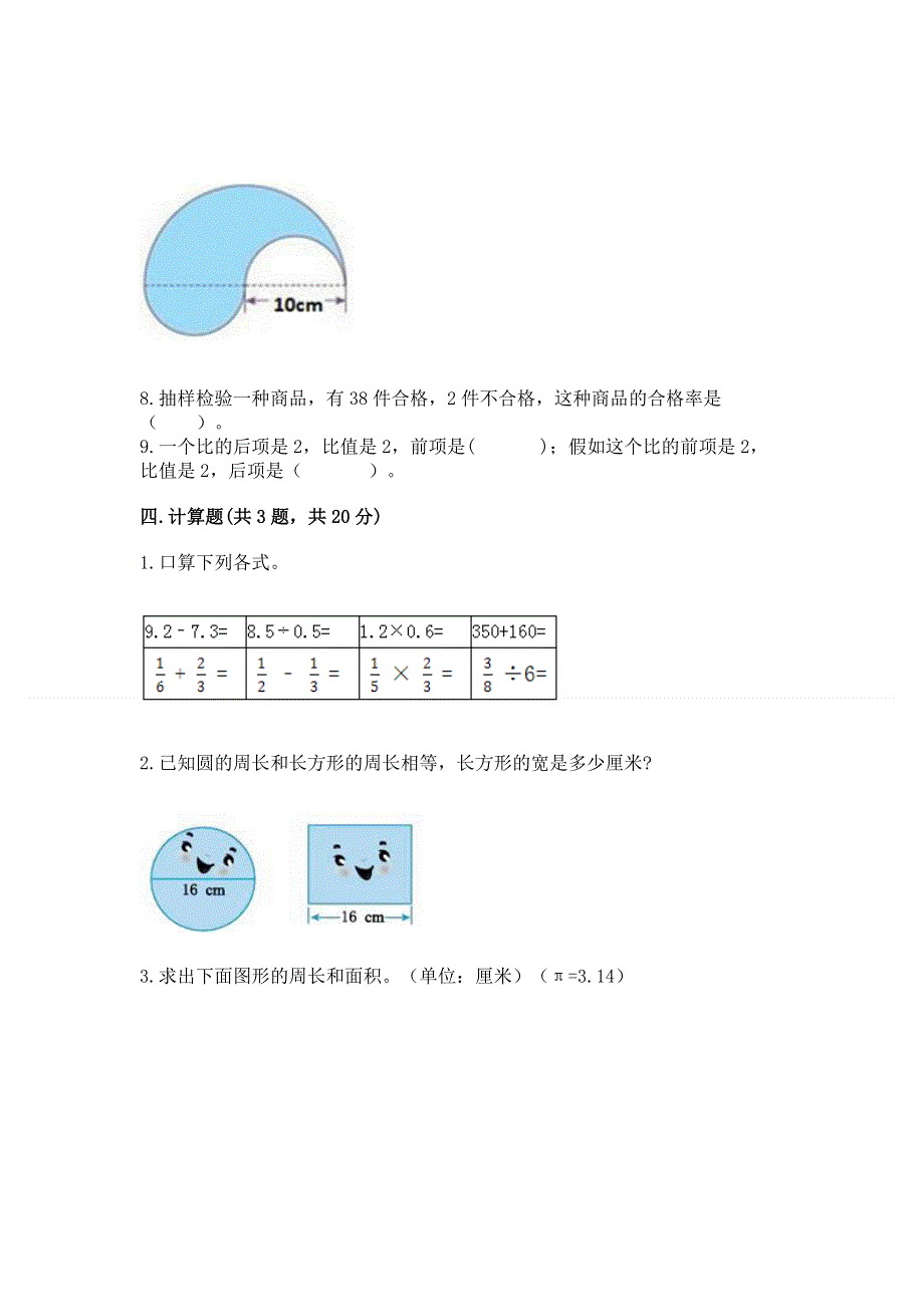 人教版六年级上学期期末质量监测数学试题及参考答案（实用）.docx_第3页