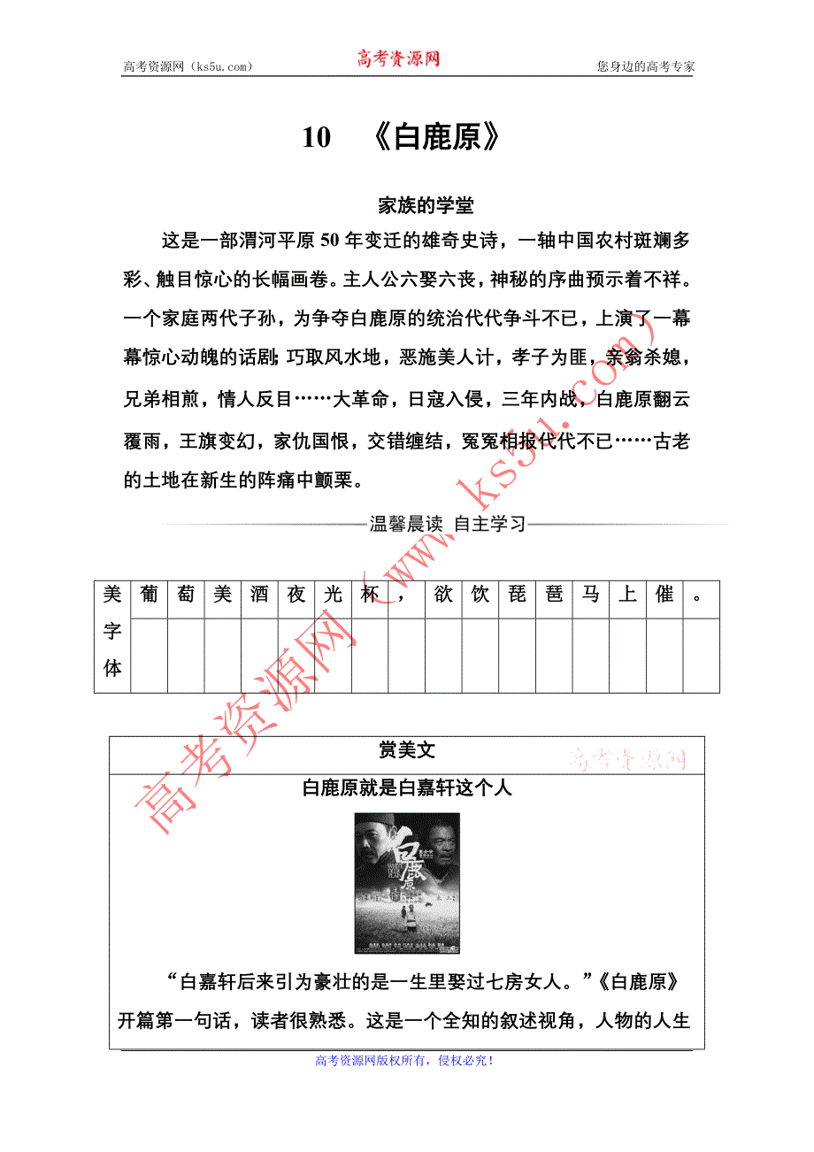 2016-2017年《金版学案》语文·选修中国小说欣赏（人教版）练习：第五单元10《白鹿原》 WORD版含解析.doc_第1页