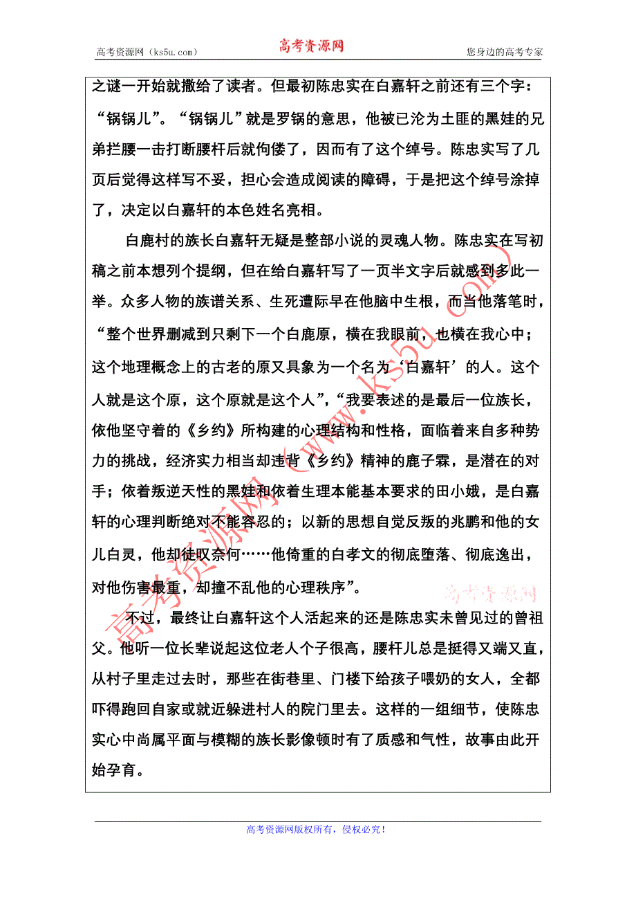 2016-2017年《金版学案》语文·选修中国小说欣赏（人教版）练习：第五单元10《白鹿原》 WORD版含解析.doc_第2页