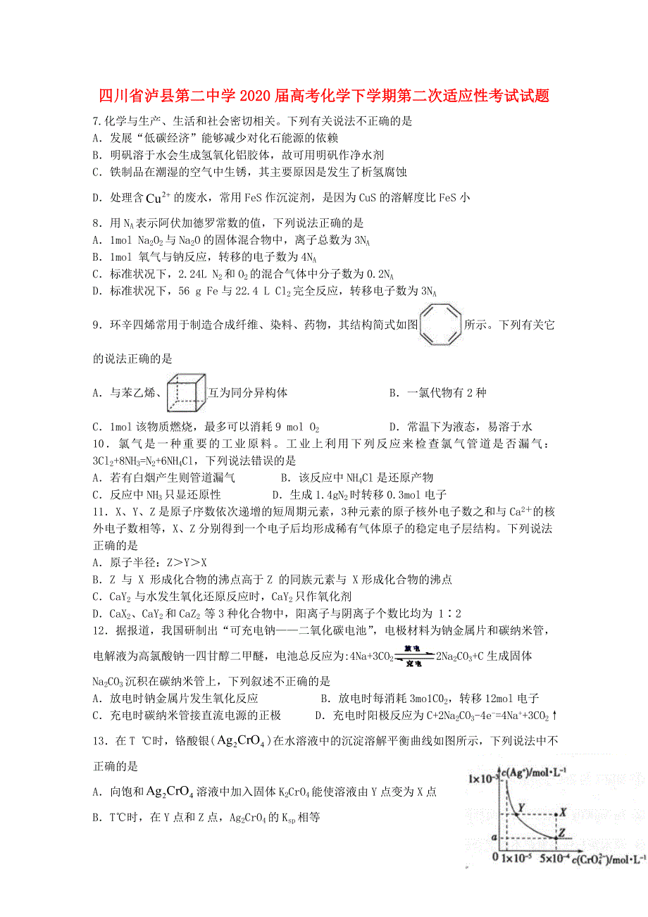 四川省泸县第二中学2020届高考化学下学期第二次适应性考试试题.doc_第1页