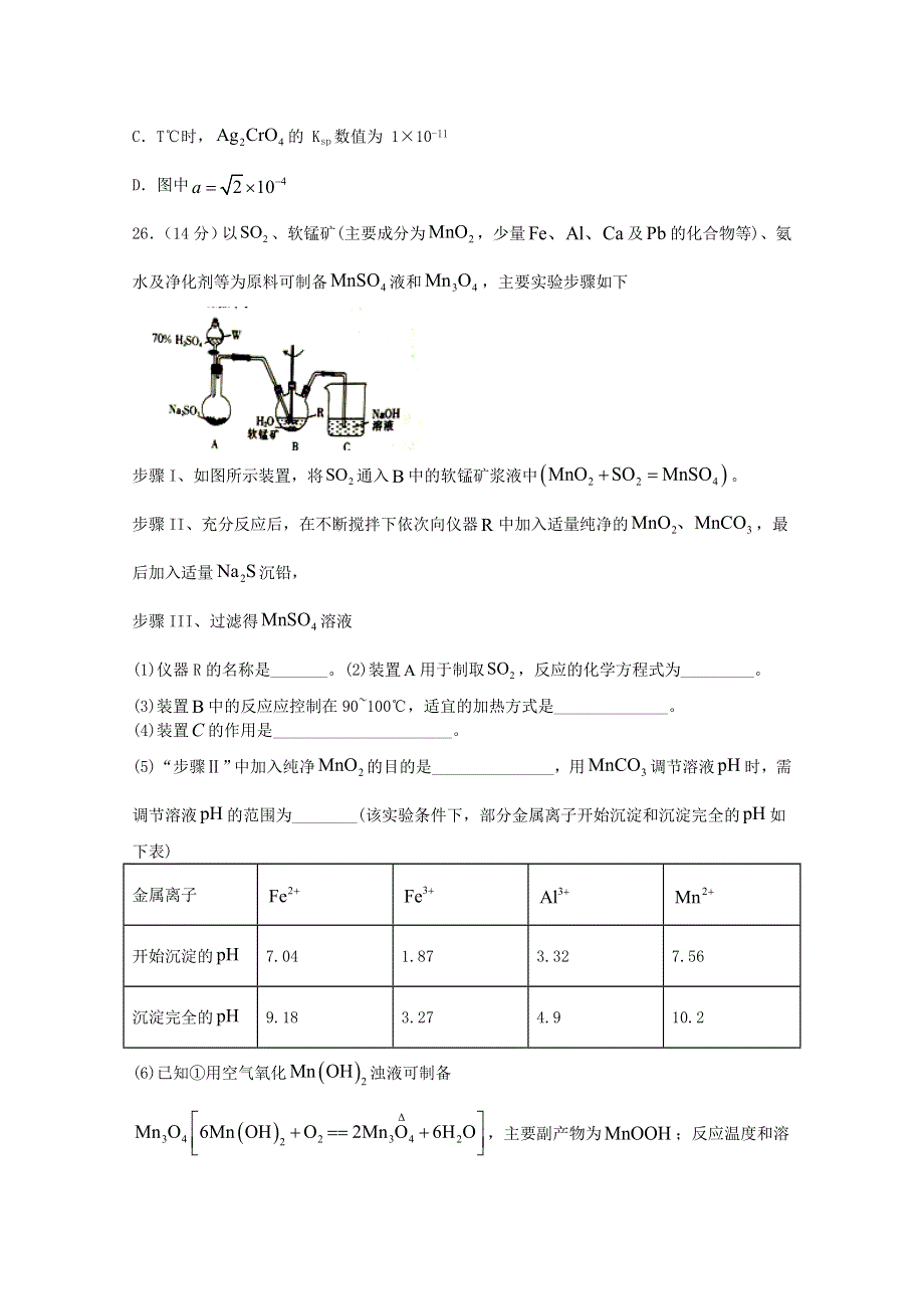 四川省泸县第二中学2020届高考化学下学期第二次适应性考试试题.doc_第2页