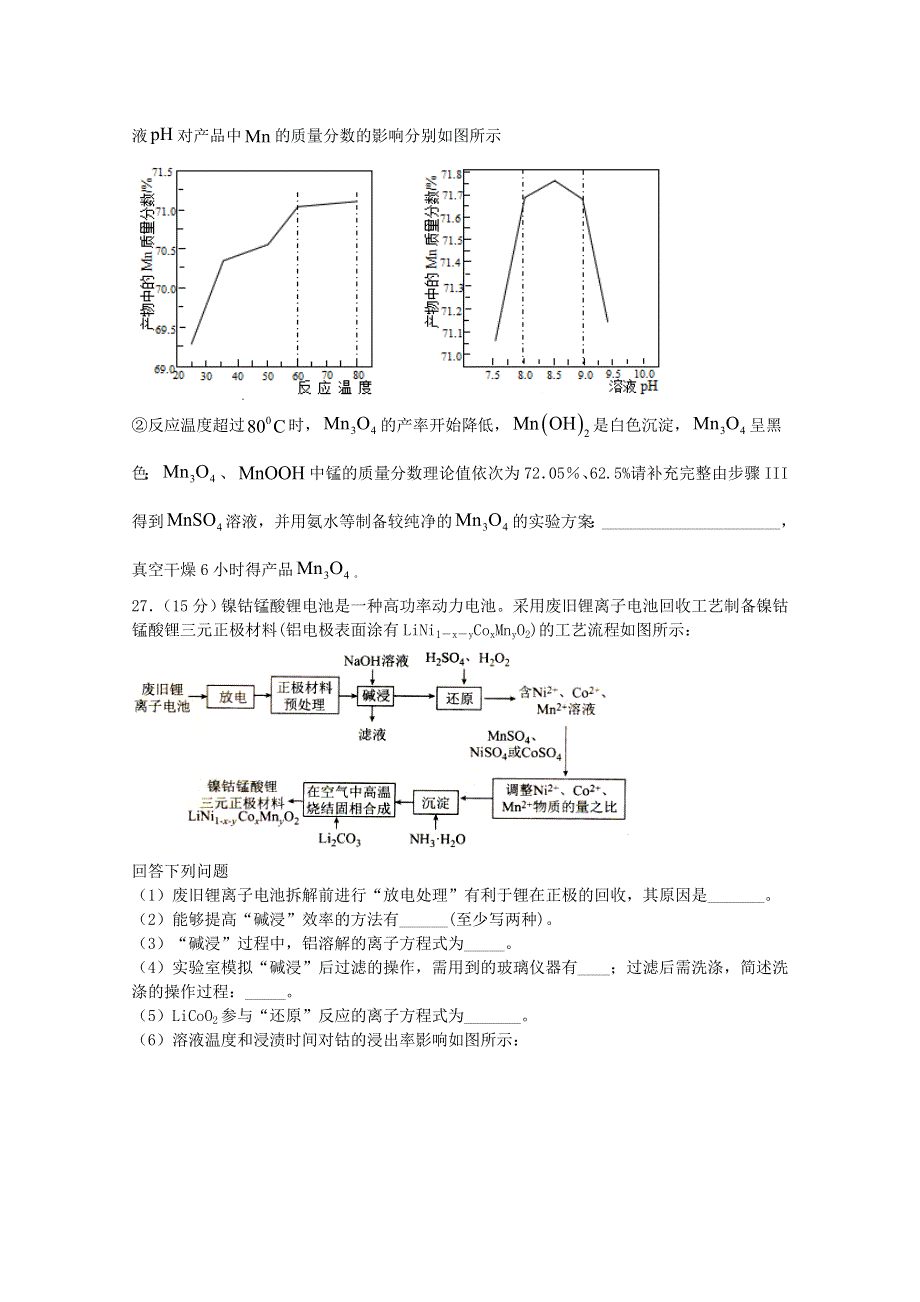 四川省泸县第二中学2020届高考化学下学期第二次适应性考试试题.doc_第3页