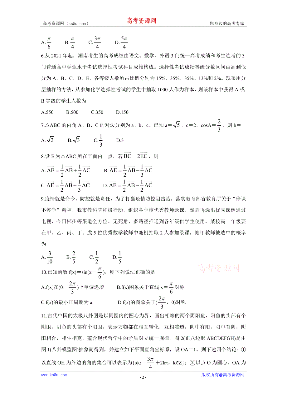 《发布》湖南省郴州市2019-2020学年高一下学期期末考试 数学 WORD版含答案BYCHUN.doc_第2页