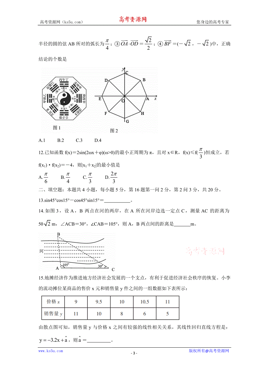 《发布》湖南省郴州市2019-2020学年高一下学期期末考试 数学 WORD版含答案BYCHUN.doc_第3页