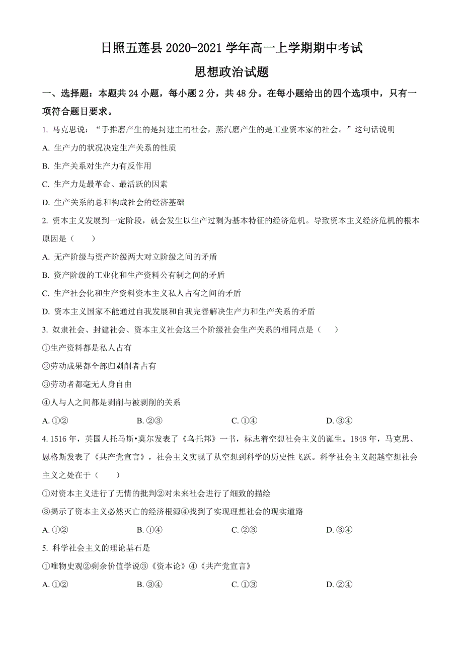 山东省日照五莲县2020-2021学年高一上学期期中考试政治试题 WORD版含答案.doc_第1页