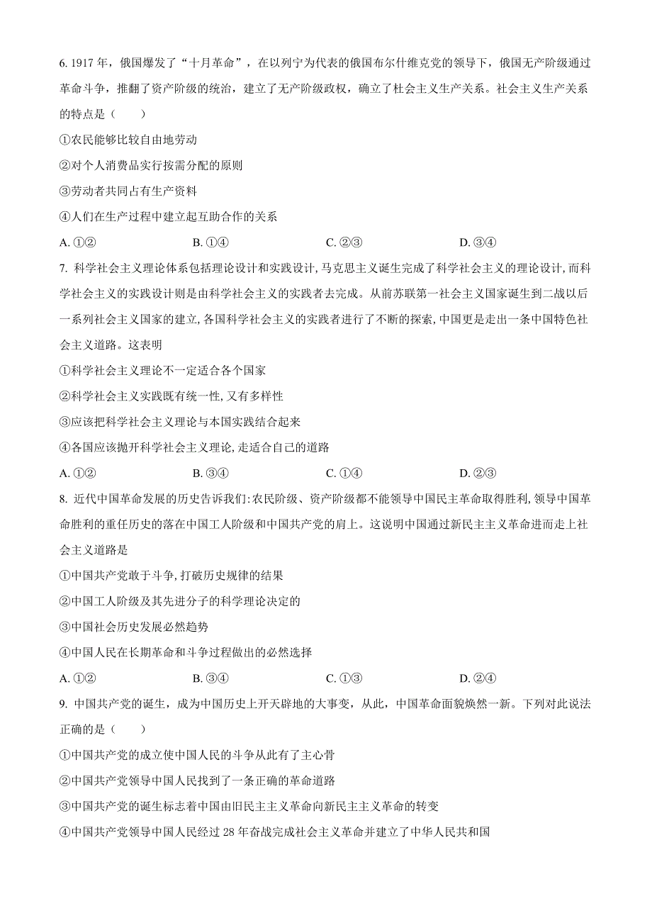 山东省日照五莲县2020-2021学年高一上学期期中考试政治试题 WORD版含答案.doc_第2页