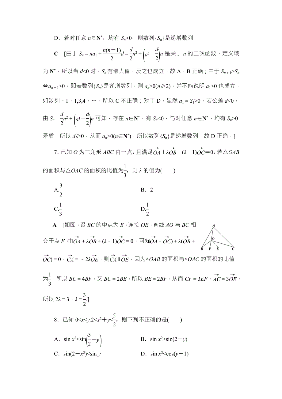 2018高考一轮数学（浙江专版）（练习）2018年高考仿真押题卷2 WORD版含答案.doc_第3页