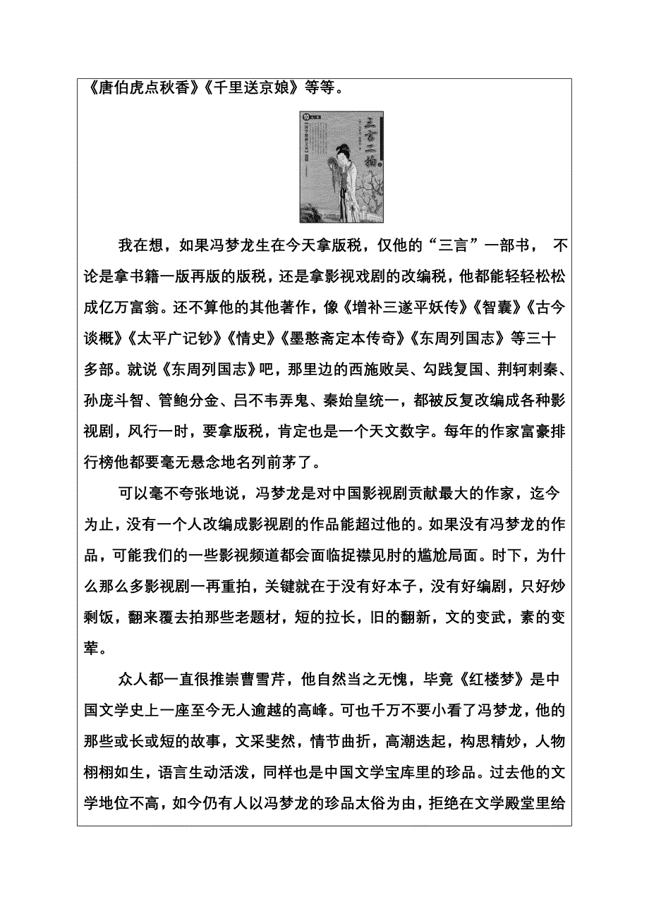 2016-2017年《金版学案》语文·选修中国小说欣赏（人教版）练习：第三单元5“三言” WORD版含解析.doc_第2页