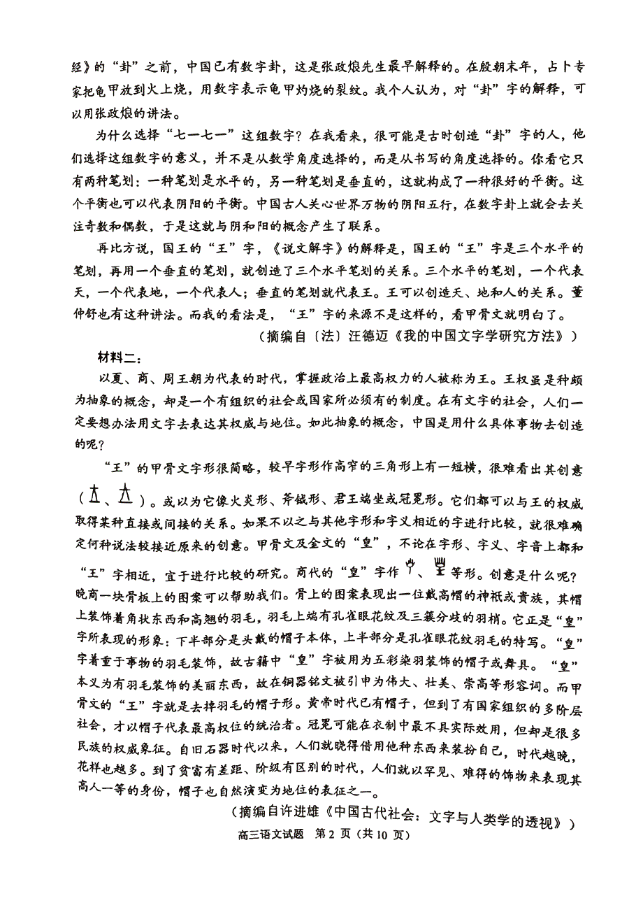 广东省佛山市顺德2023-2024高三语文上学期教学质量检测(一)试题(pdf).pdf_第2页