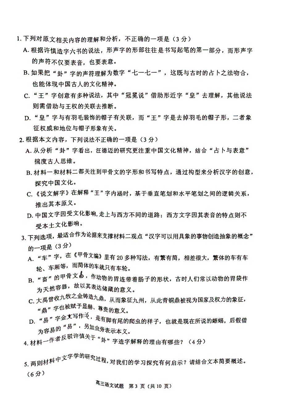 广东省佛山市顺德2023-2024高三语文上学期教学质量检测(一)试题(pdf).pdf_第3页