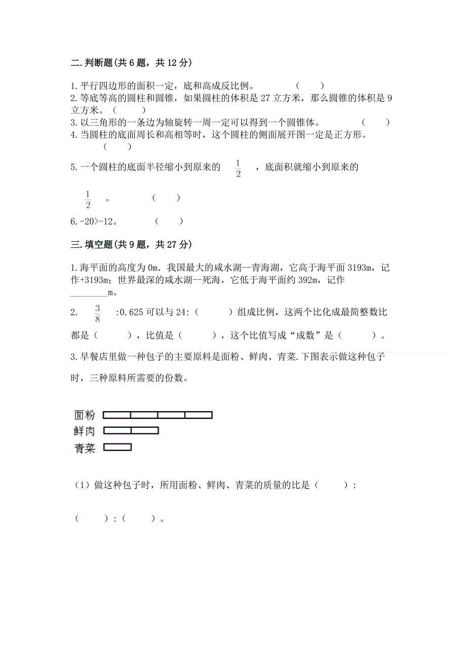 人教版小学六年级下册数学期末测试卷及答案解析.docx_第2页