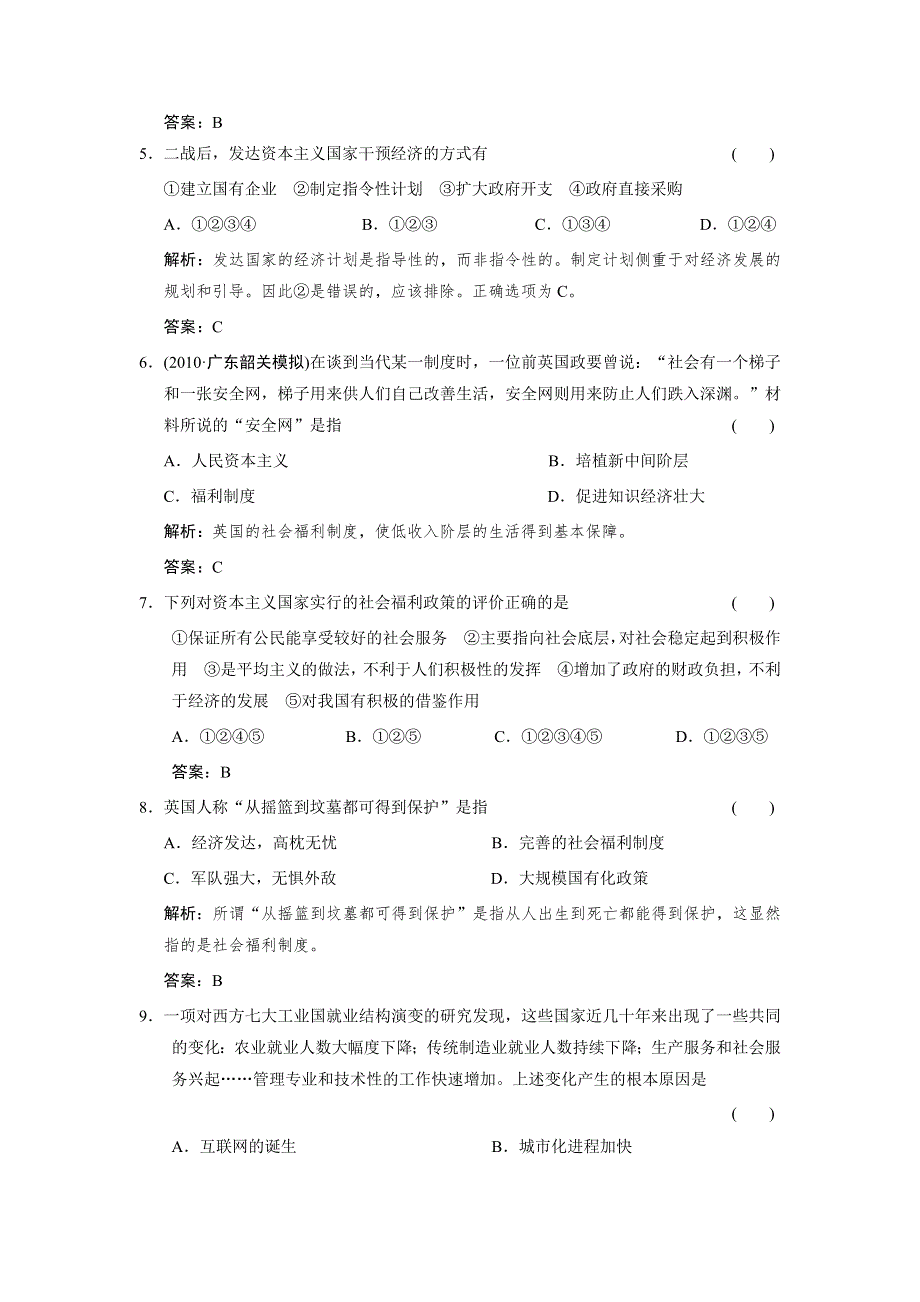 2012届高考历史考点知识复习测试题33.doc_第2页