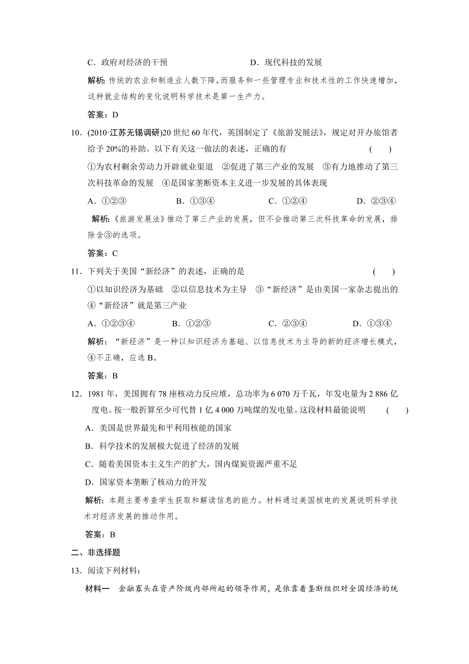 2012届高考历史考点知识复习测试题33.doc_第3页