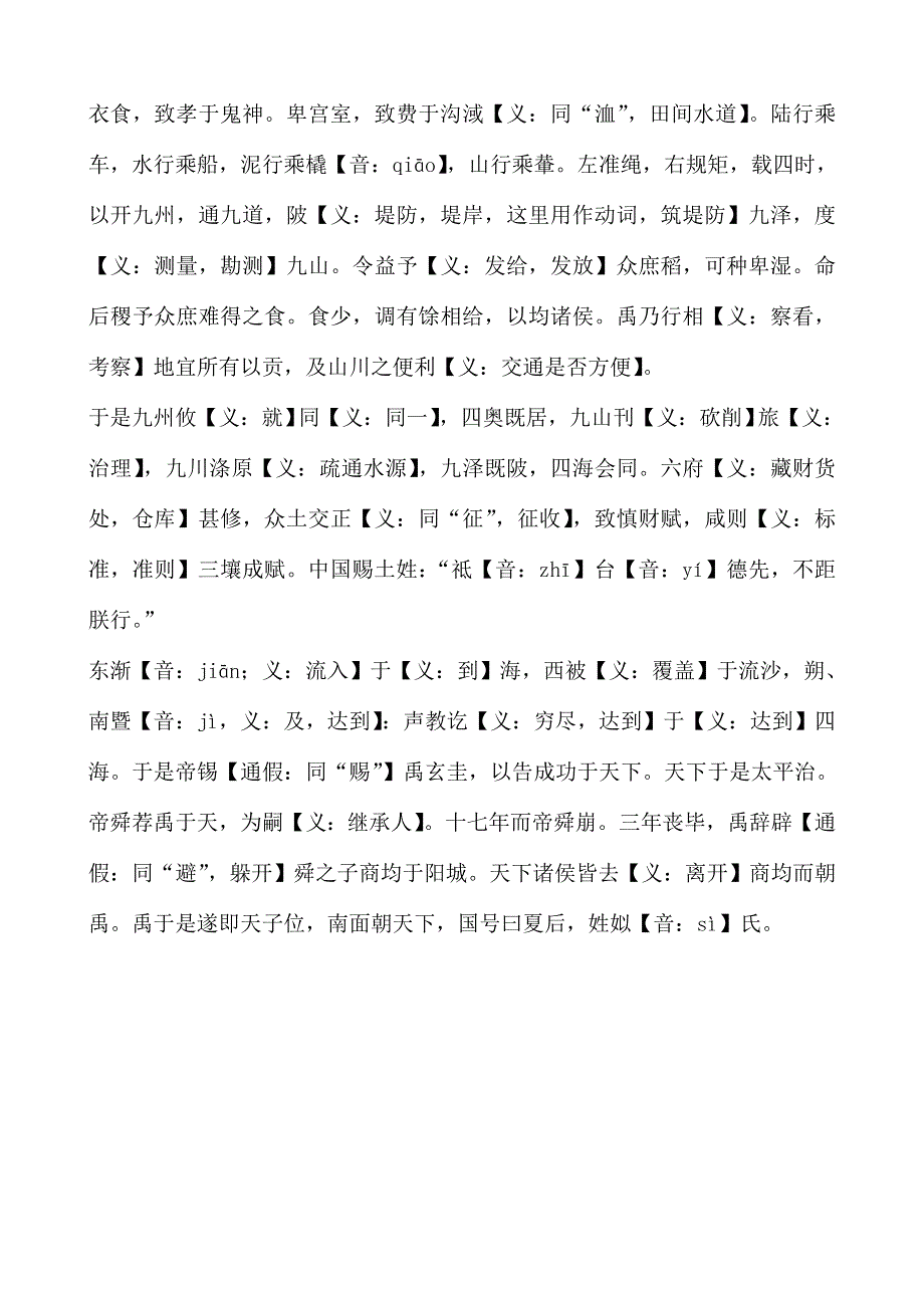 《河东教育》2014年山西省运城市康杰中学高二语文苏教版选修《＜史记＞选读》教案 夏本纪1.doc_第2页