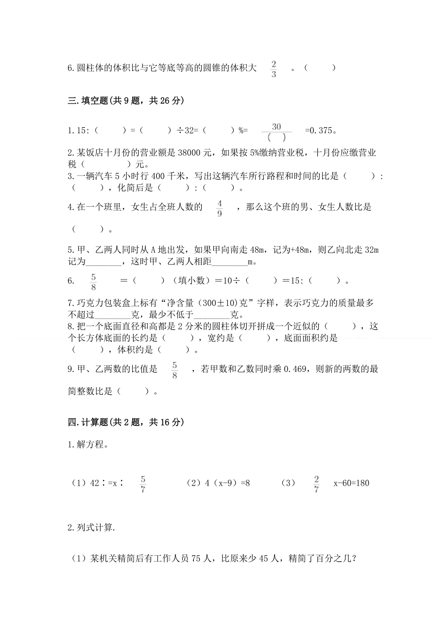 人教版小学六年级下册数学期末测试卷精品【历年真题】.docx_第2页