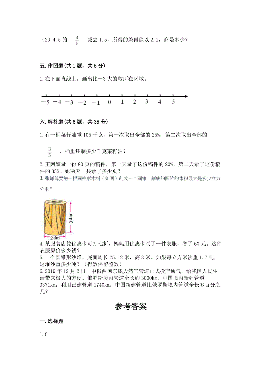 人教版小学六年级下册数学期末测试卷精品【历年真题】.docx_第3页