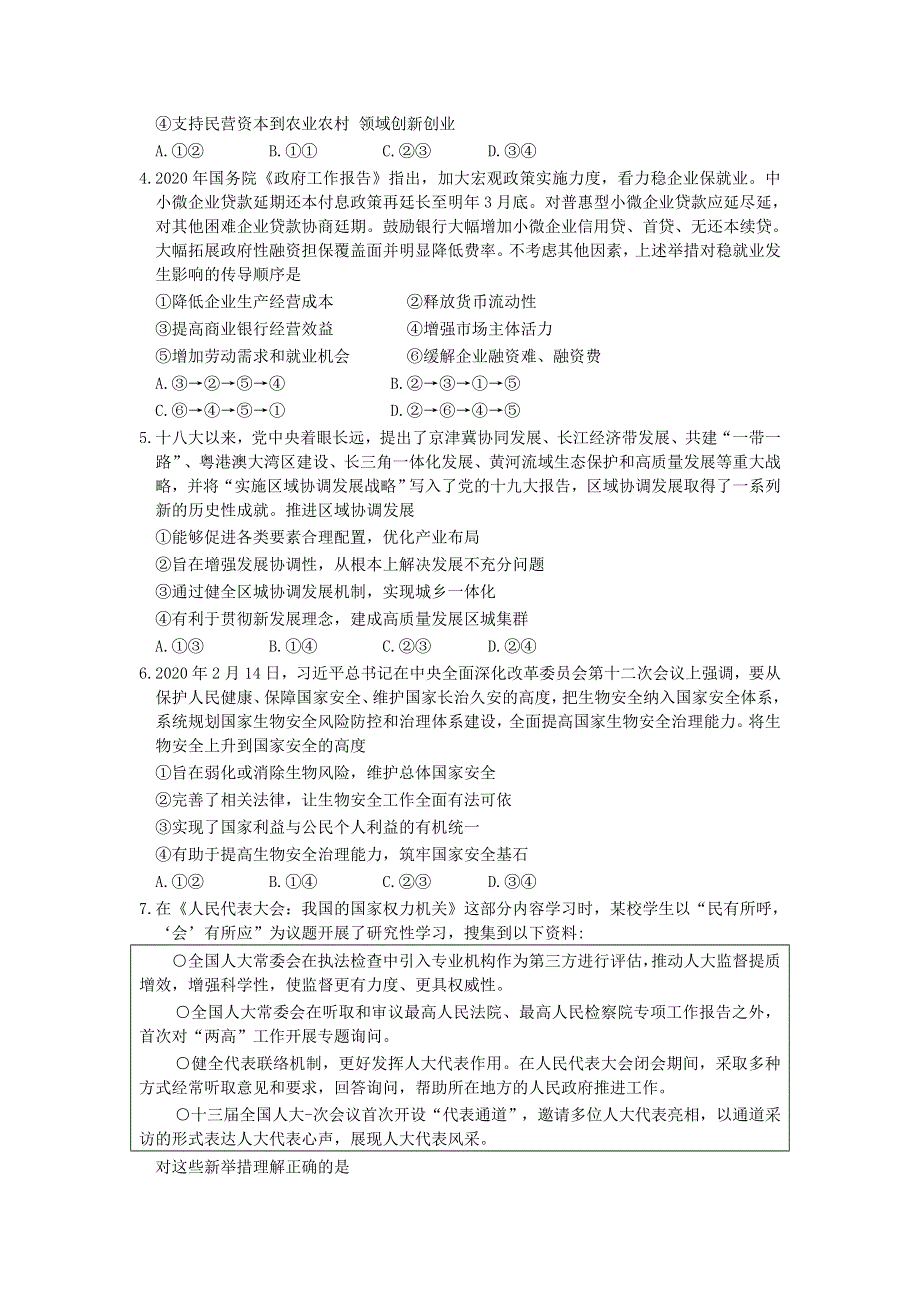 山东省日照五莲县丶安丘市、诸城市、兰山区2020届高三政治6月模拟考试试题.doc_第2页