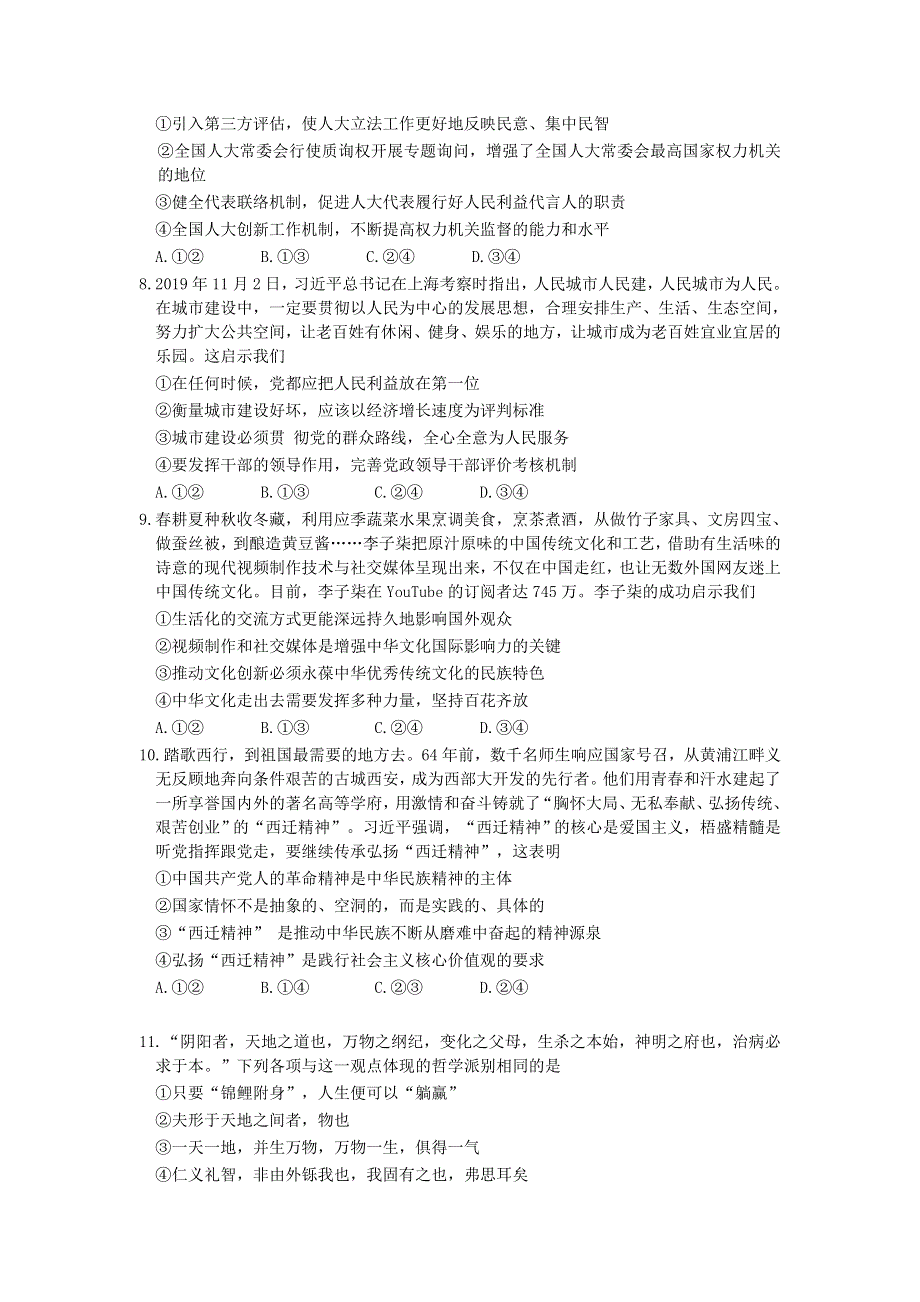 山东省日照五莲县丶安丘市、诸城市、兰山区2020届高三政治6月模拟考试试题.doc_第3页