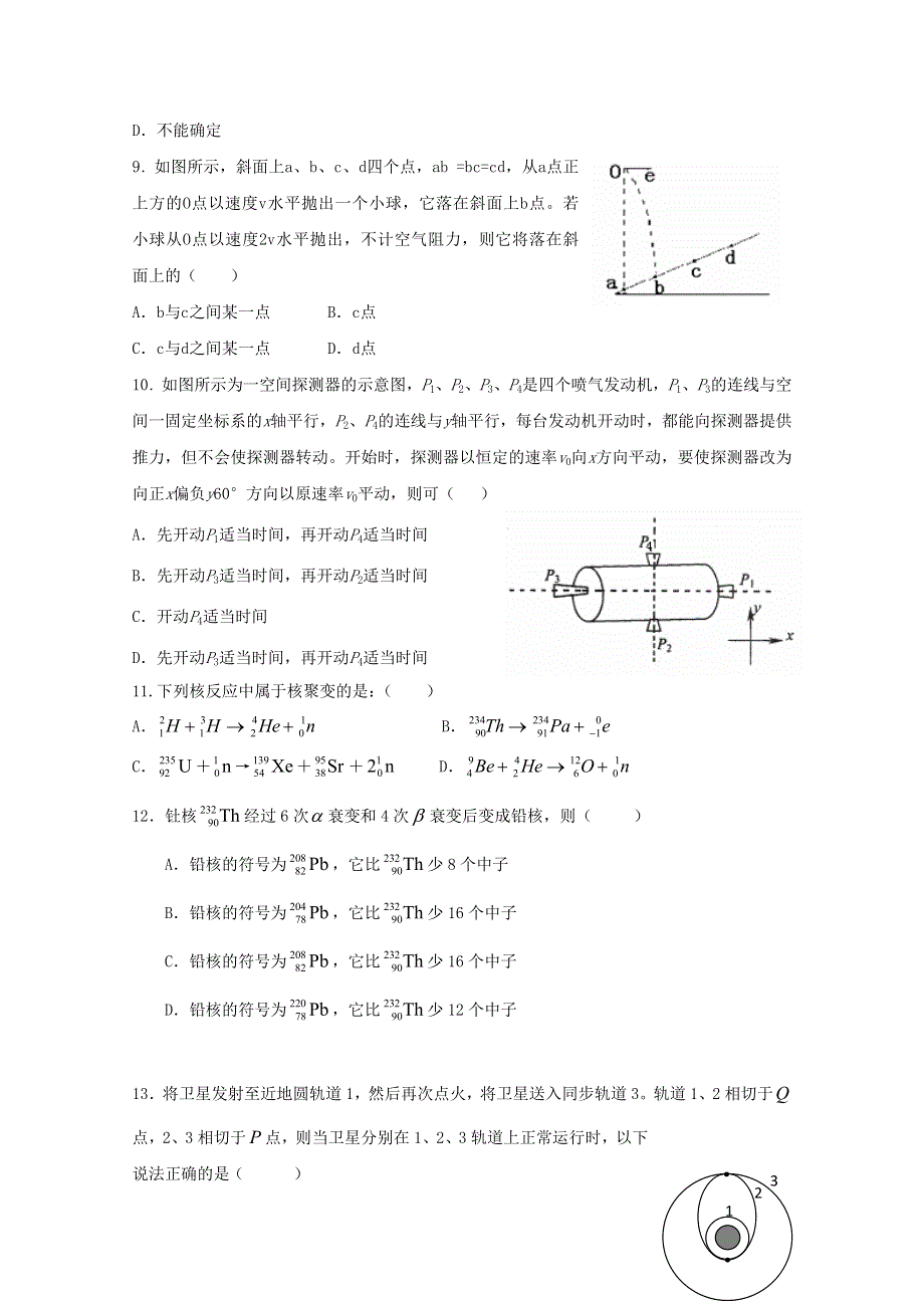 2013年高考考前预测冲刺物理选择题专练二　(新课标卷）.doc_第3页