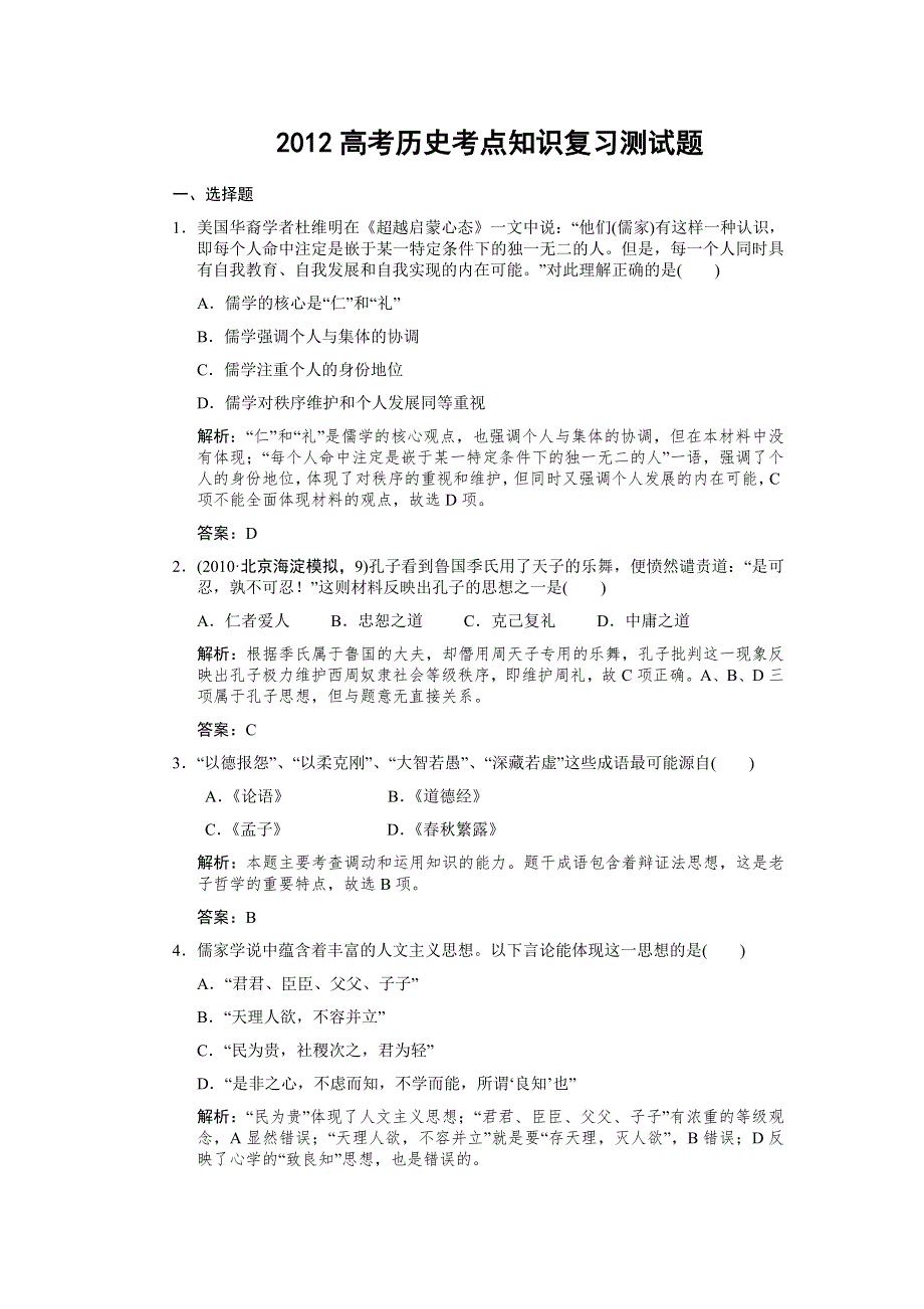 2012届高考历史考点知识复习测试题14.doc_第1页