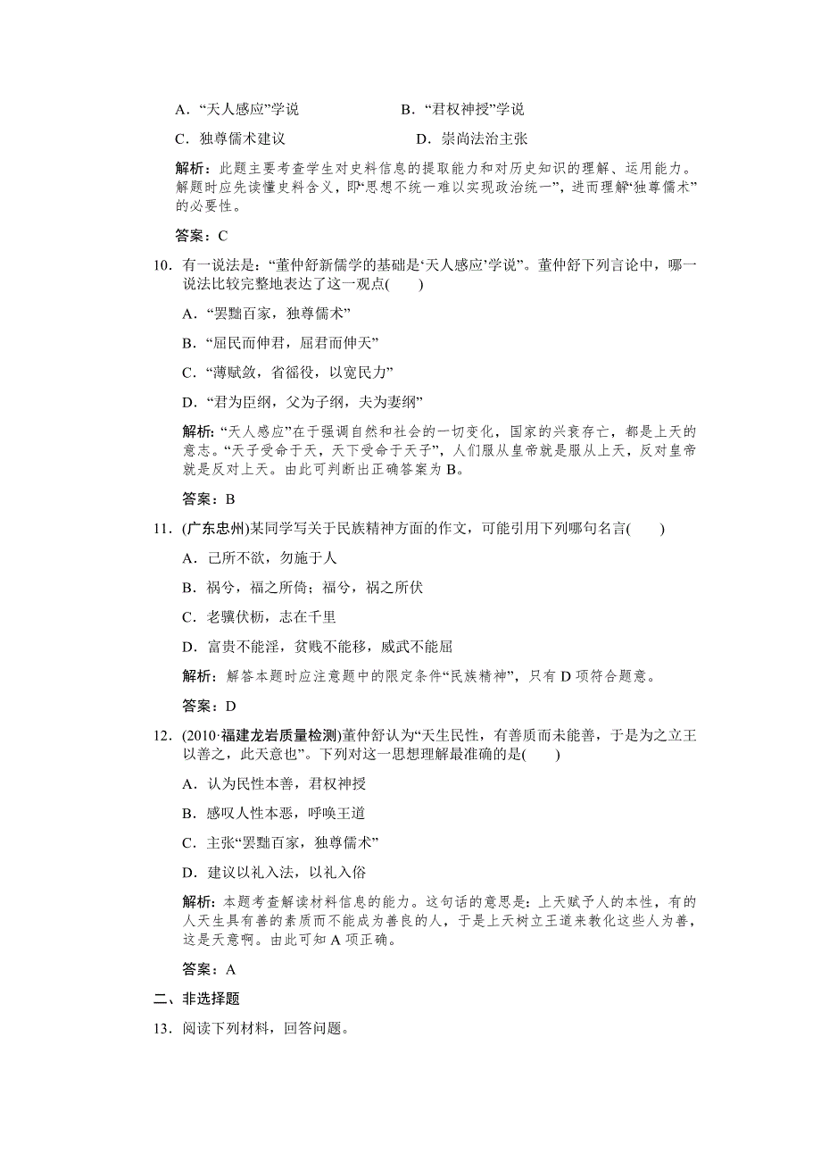 2012届高考历史考点知识复习测试题14.doc_第3页