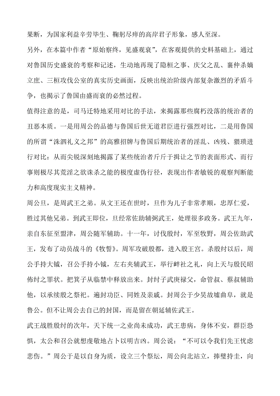 《河东教育》2014年山西省运城市康杰中学高二语文苏教版选修《＜史记＞选读》课文全译 鲁周公世家.doc_第2页