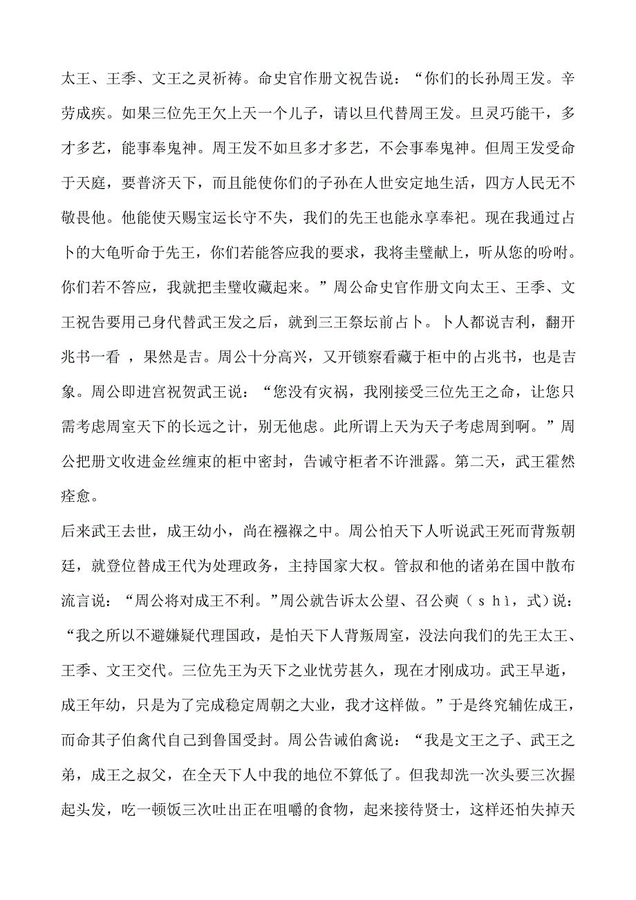 《河东教育》2014年山西省运城市康杰中学高二语文苏教版选修《＜史记＞选读》课文全译 鲁周公世家.doc_第3页