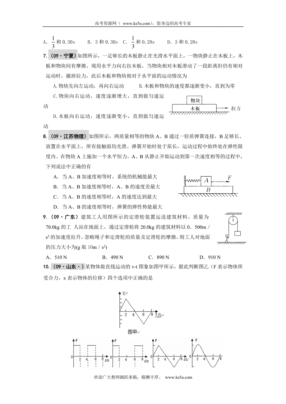 广西兴安中学2012届高三一轮复习物理单元测试--牛顿运动定律.doc_第2页