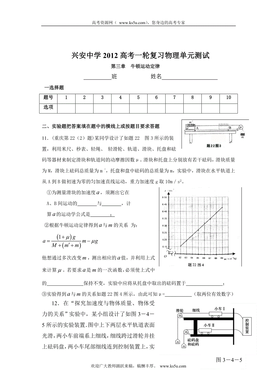 广西兴安中学2012届高三一轮复习物理单元测试--牛顿运动定律.doc_第3页