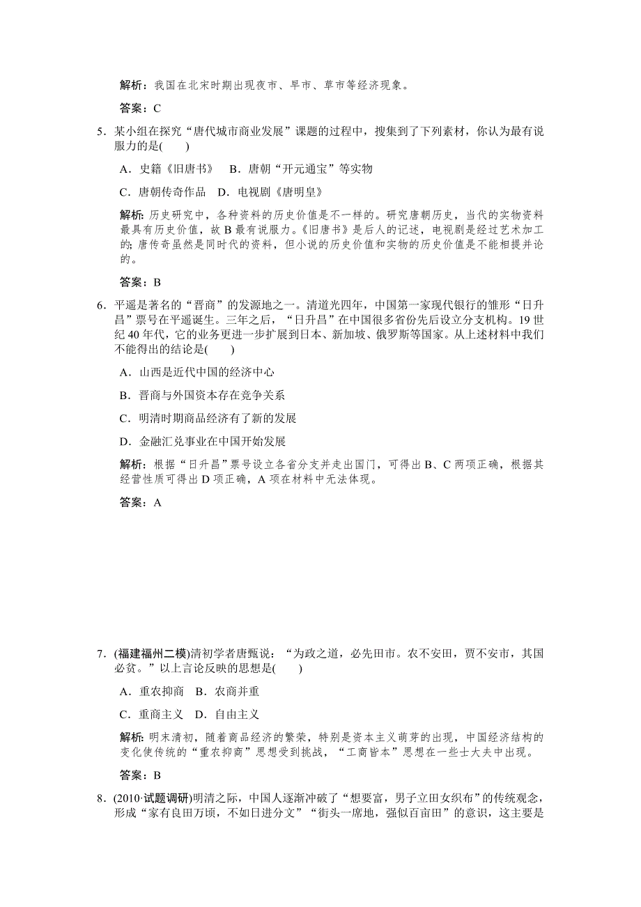 2012届高考历史考点知识总回扣（附答案）27.doc_第2页