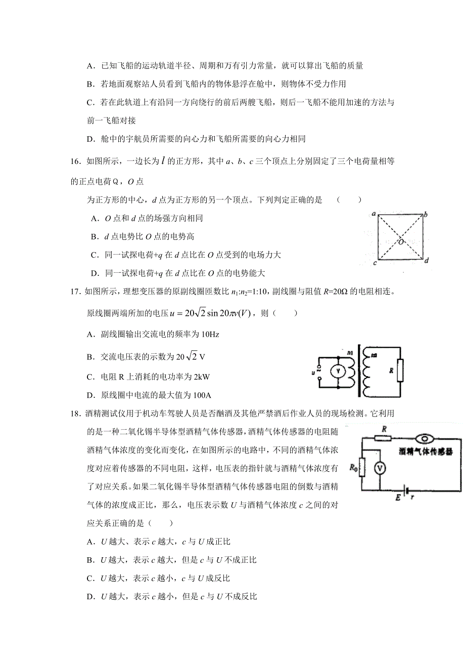 山东省日照实验高中2013届高三寒假自主学习检测物理试题 WORD版含答案.doc_第2页