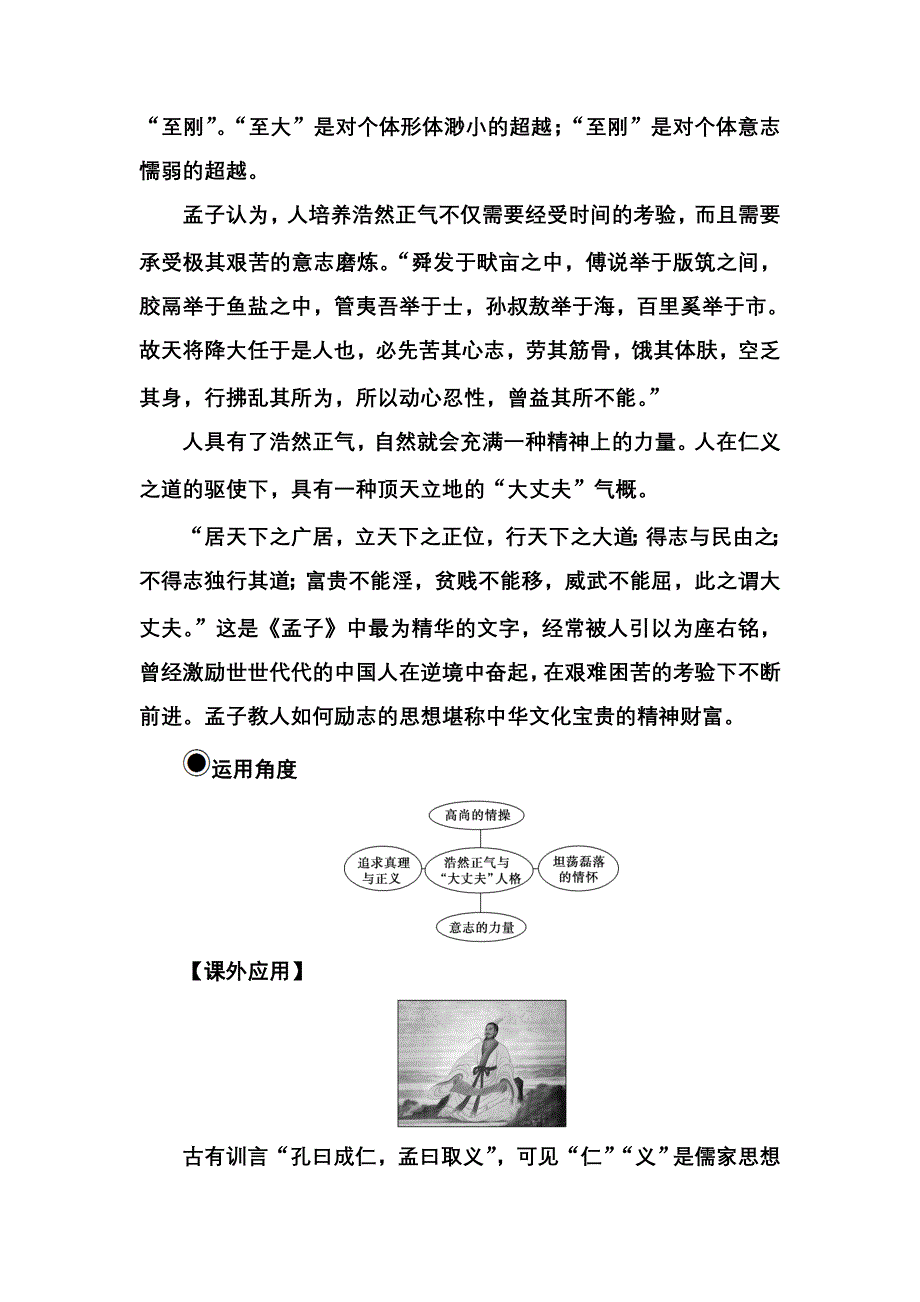 2016-2017年《金版学案》语文·选修先秦诸子选读（人教版）练习：第二单元六、我善养吾浩然之气 WORD版含解析.doc_第3页