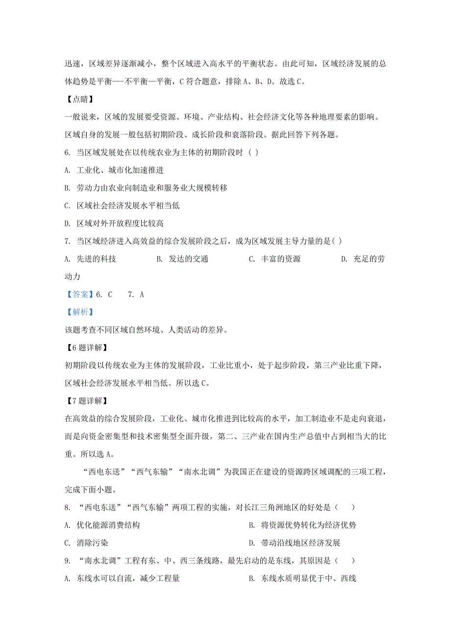 广西兴安县第三中学2018-2019学年高二地理上学期期中试题（含解析）.doc_第3页