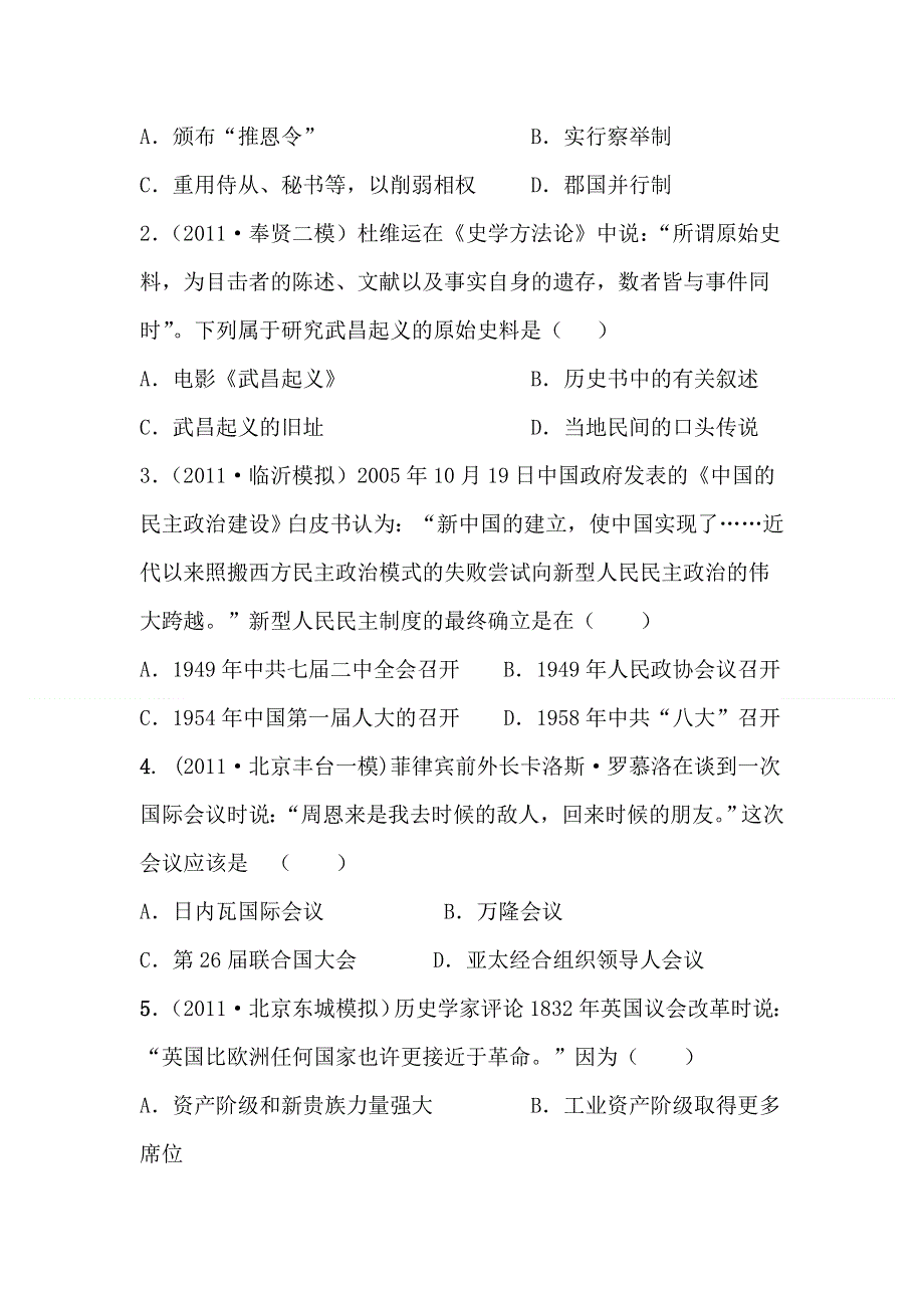 2012届高考历史配套复习月考试题7.doc_第2页