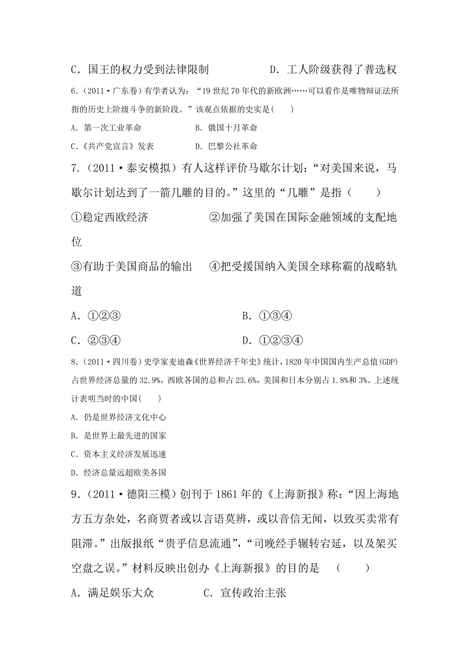 2012届高考历史配套复习月考试题7.doc_第3页