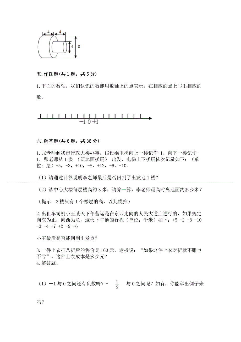 人教版小学六年级下册数学期末测试卷精品（名师系列）.docx_第3页