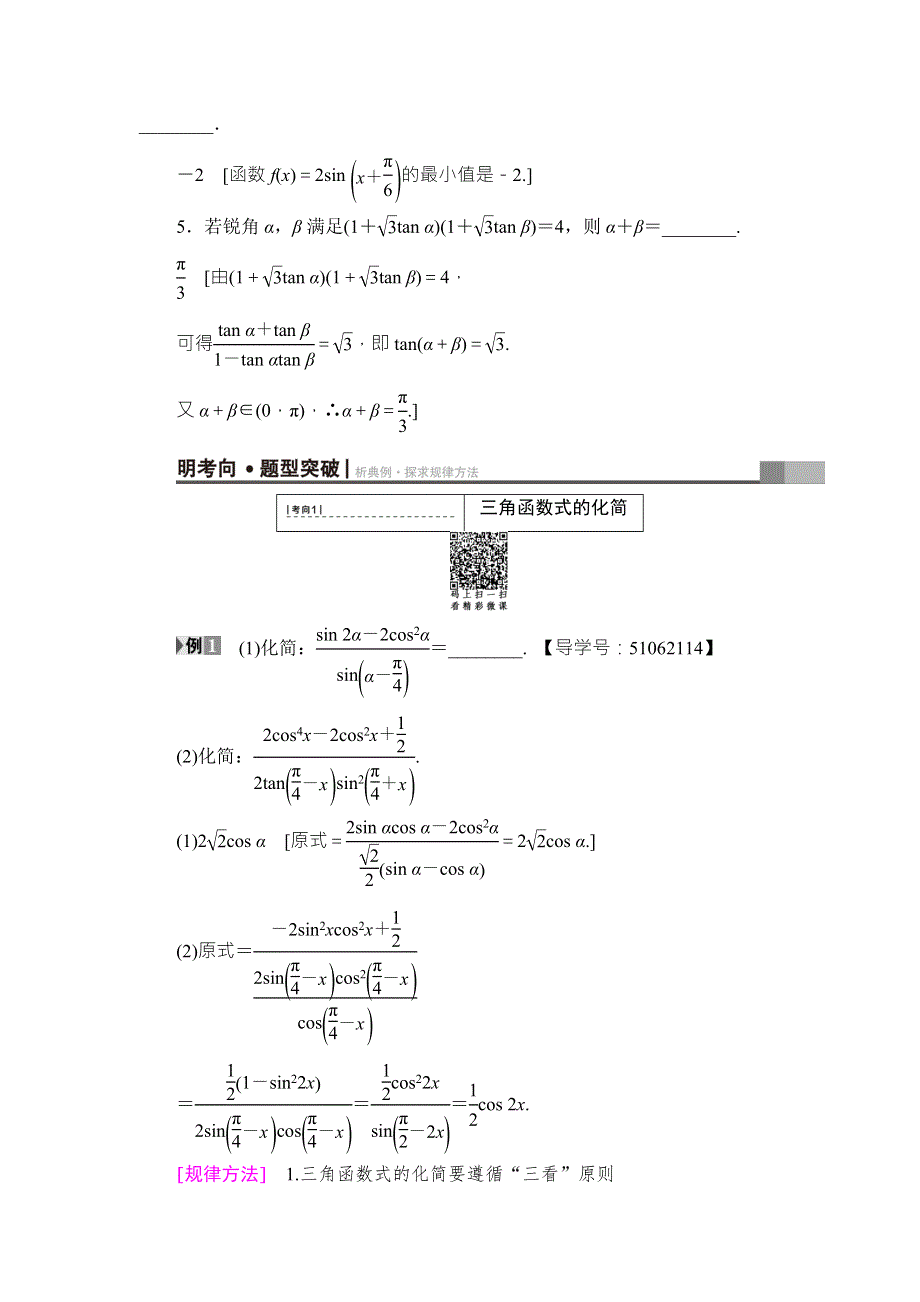 2018高考一轮数学（浙江专版）（练习）第3章 第5节 两角和与差的正弦、余弦和正切公式 WORD版含答案.doc_第3页