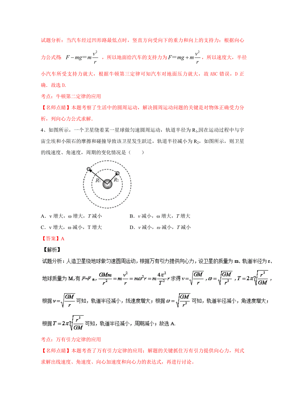 《全国百强校》湖南省衡阳市第八中学2015-2016学年高一下学期期末考试物理试题解析（解析版）WORD版含解斩.doc_第2页