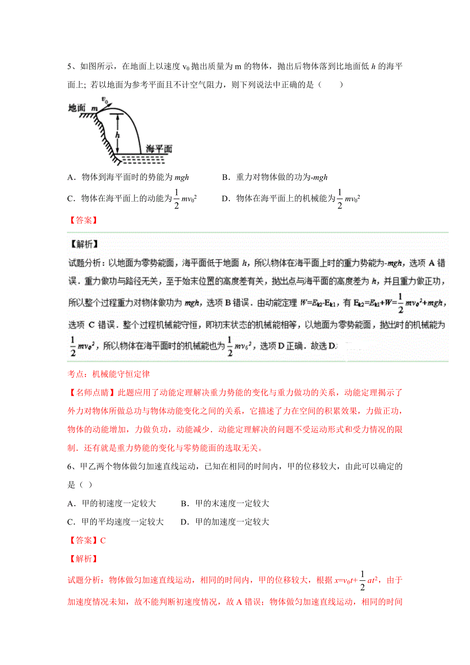 《全国百强校》湖南省衡阳市第八中学2015-2016学年高一下学期期末考试物理试题解析（解析版）WORD版含解斩.doc_第3页