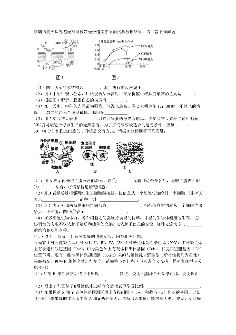 四川省泸县第二中学2021届高三一诊模拟考试理科综合生物试题 WORD版含答案.doc_第2页