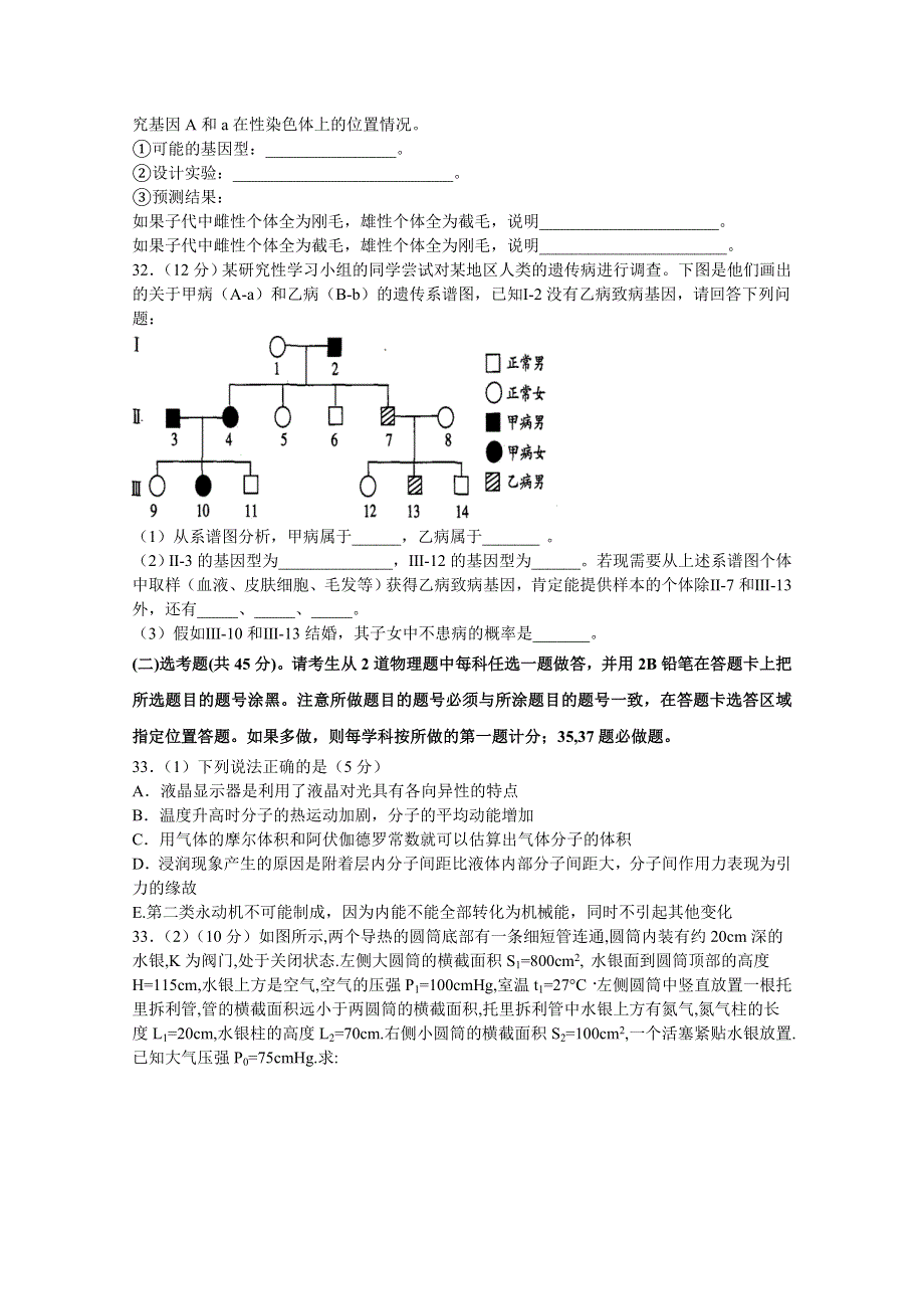 四川省泸县第二中学2021届高三一诊模拟考试理科综合生物试题 WORD版含答案.doc_第3页