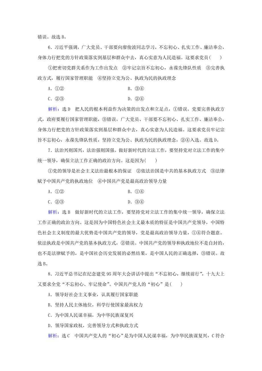 2021届高考政治一轮复习 第3单元 发展社会主义民主政治 第5课 中国特色社会主义最本质的特征课时跟踪（含解析）（必修2）.doc_第3页