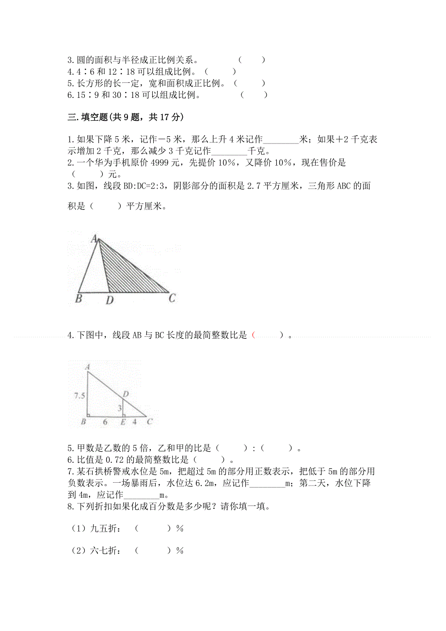 人教版小学六年级下册数学期末测试卷精品（典型题）.docx_第2页