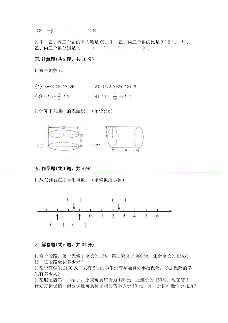 人教版小学六年级下册数学期末测试卷精品（典型题）.docx_第3页